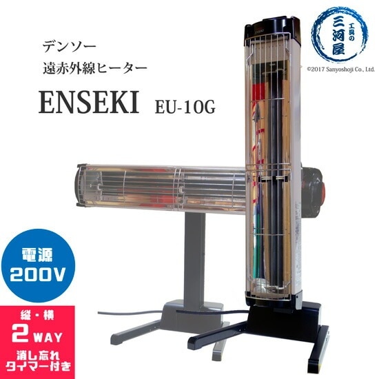 デンソー ( DENSO ) 遠赤外線 ヒーター ENSEKI EU-10G ( ES-10G ) 縦