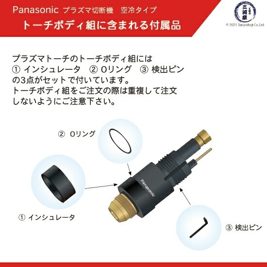 Panasonic ( パナソニック ) トーチボディ 組 TKX00013 プラズマ切断