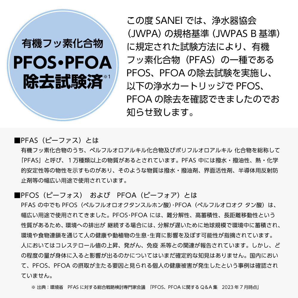 M71750M-1】浄水カートリッジ 1本 | キッチン用 | SANEI浄水