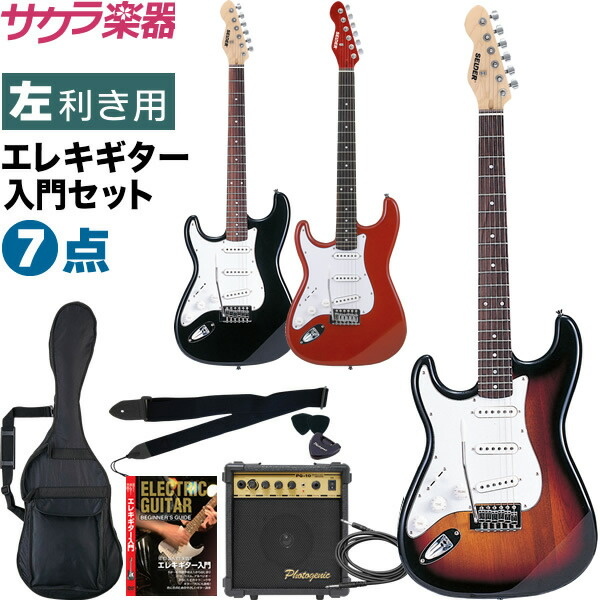 左利き用エレキギター