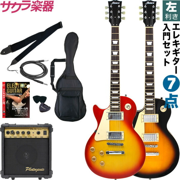 エレキギター 左利き用 Maison レスポールタイプ LP-28LH 7点初心者