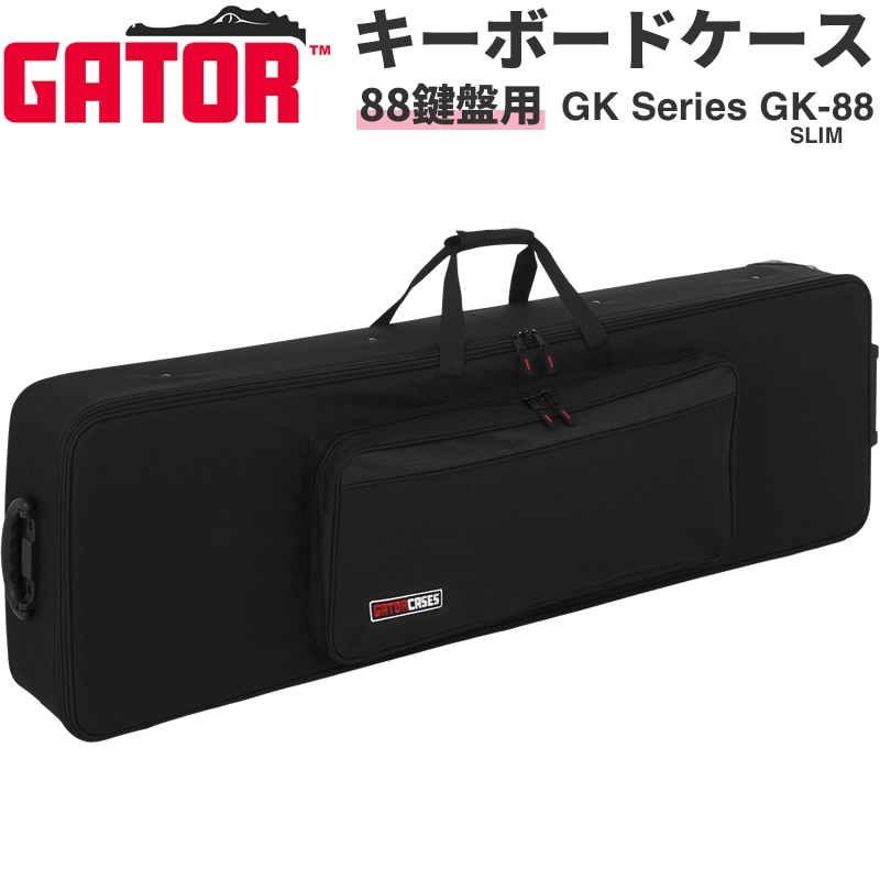 Gator キーボードケース