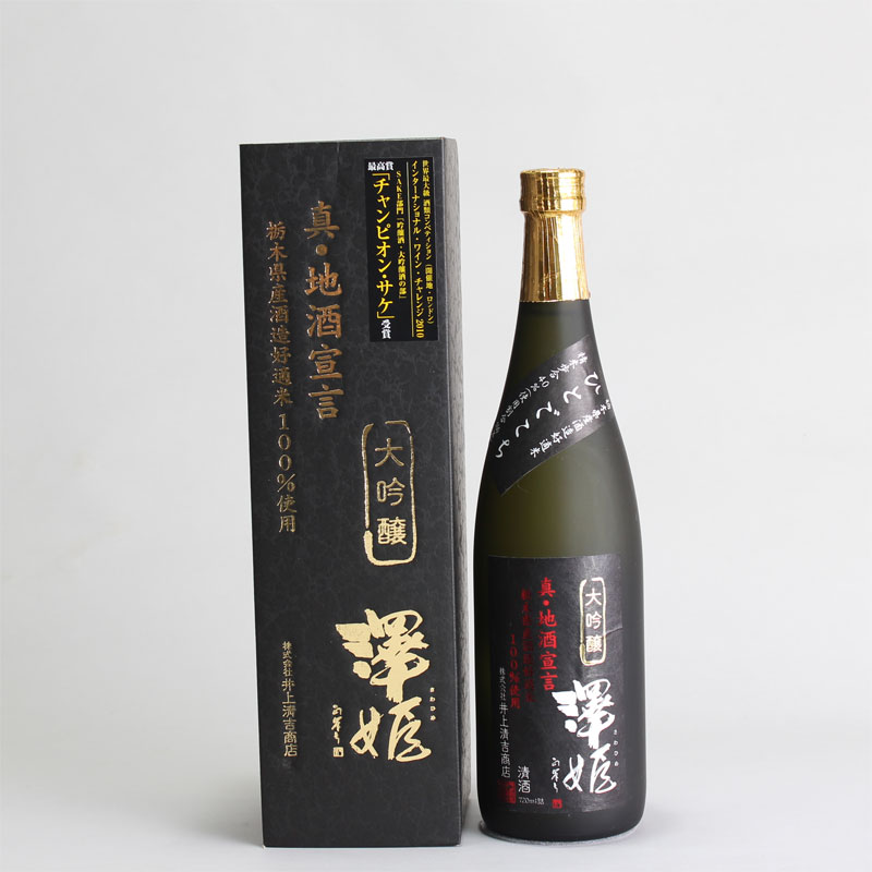 澤姫 大吟醸 真・地酒宣言 チャンピオン・サケ 720ml｜日本酒通販