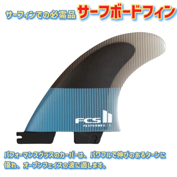 FCS2 エフシーエスツー PC PERFORMER パフォーマー Tranquil Blue