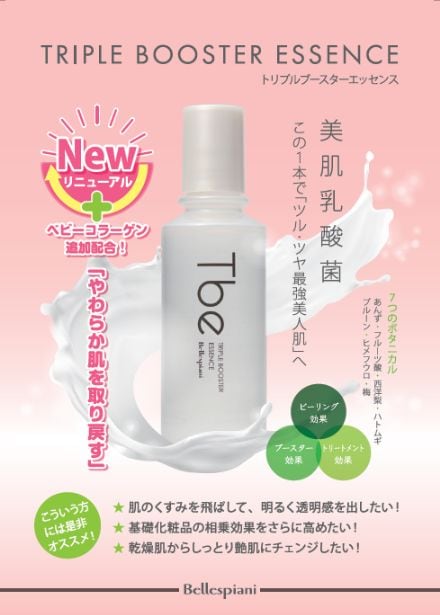 角質を柔らかくし浸透を助ける｜トリプルブースター（導入化粧水
