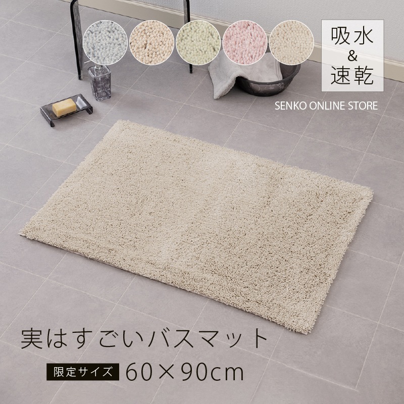 SDS 実はすごいバスマット 約60×90cm ホワイト/ベージュ/グリーン