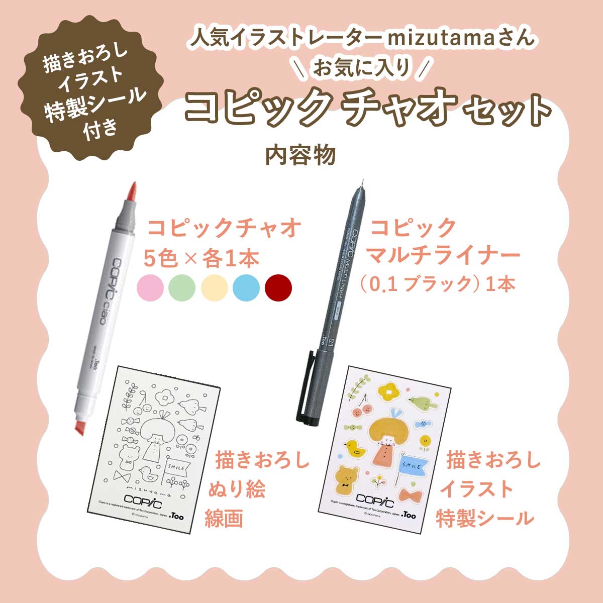 送料無料】Too コピック チャオ mizutamaセット (数量限定商品
