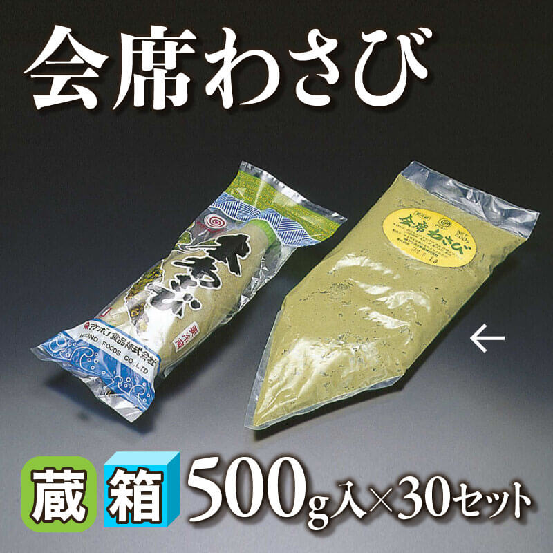 会席わさび 500g入×30セット｜飲食業務用仕入れ注文専門 フーディーズ