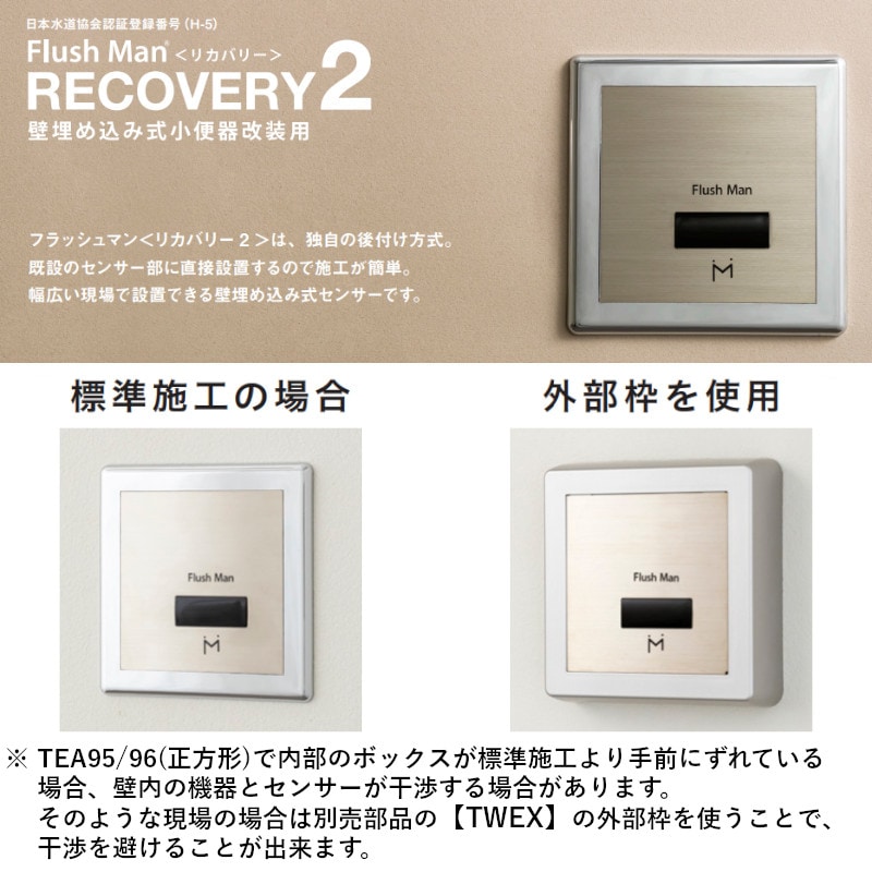 ミナミサワ 【FM8TWA3】 壁埋め込み式小便器改装用 100Vタイプ TOTO製