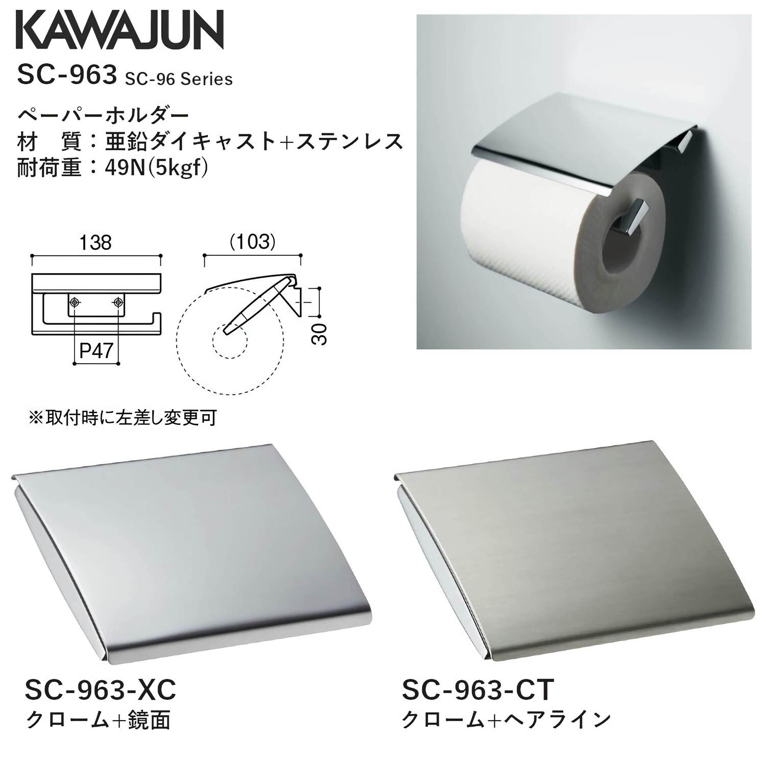 カワジュン 【SC-963-XC】 ペーパーホルダー クローム+鏡面 KAWAJUN