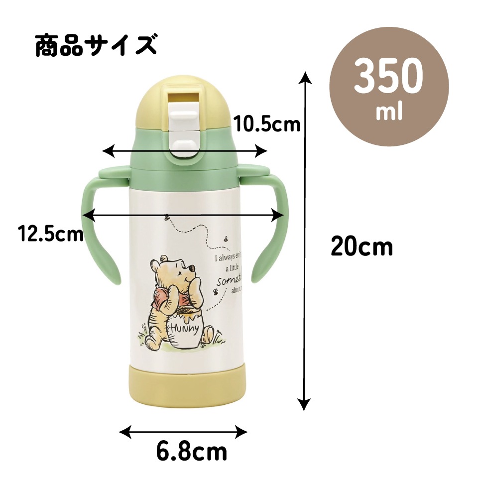 超軽量2WAYストローステンマグ 350ml くまのプーさん