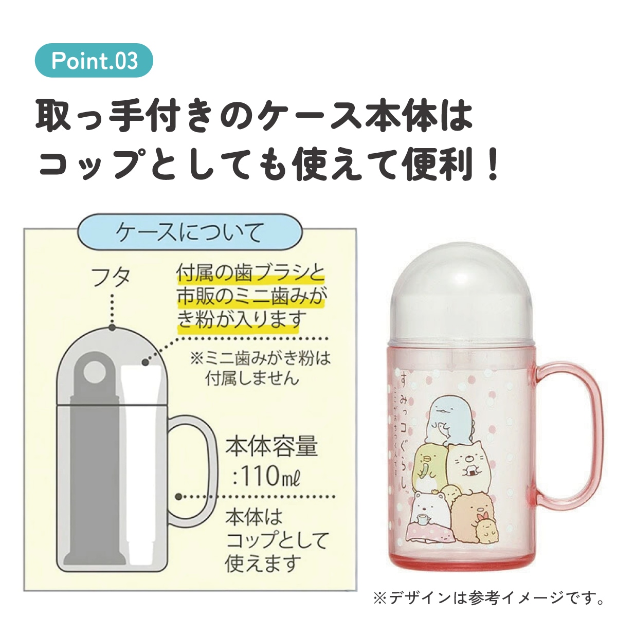 スケーター 携帯デンタルキット（ジョイント歯ブラシ付）○すみっコ