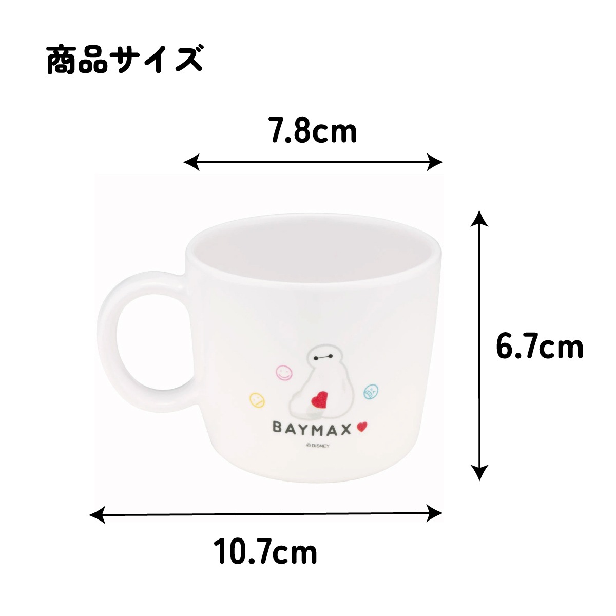 メラミン製 マグ コップ 230ml ベイマックス カップ 食器 ディズニー