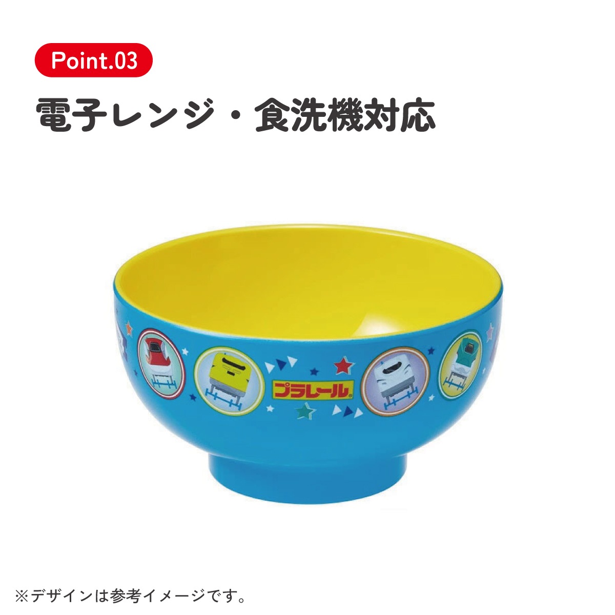 スケーター 塗汁わん○プラレール○//プラスチック食器 汁椀 茶碗 子供