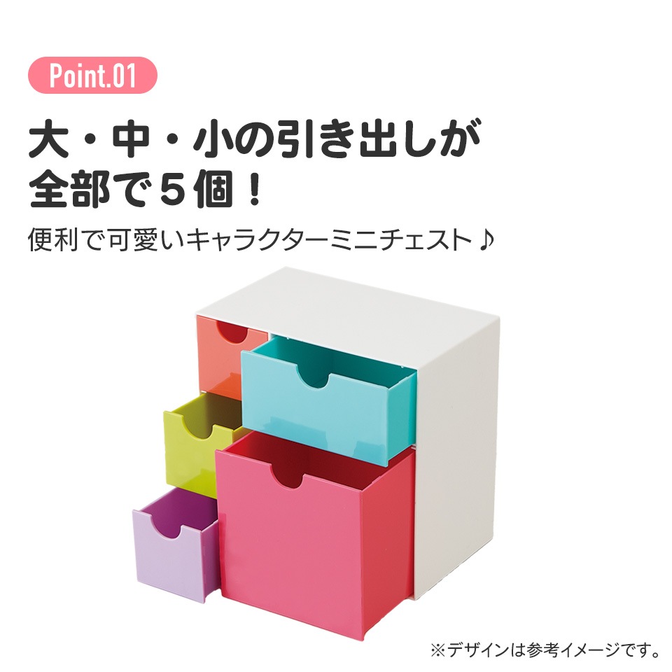 ミニチェスト 卓上 キャラクター 小物入れ 引き出し 小物収納 小物