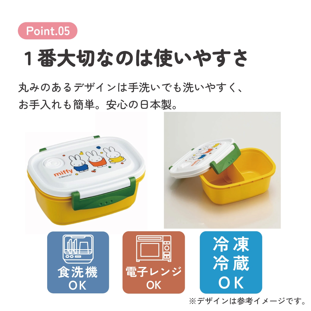 ラク軽保存容器(S) 1段/430mlミッフィー21／XPM3_4973307548499