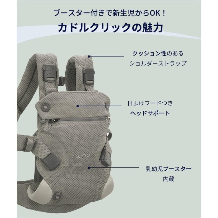 nuna ヌナ 抱っこ紐 CUDL clik カドルクリック