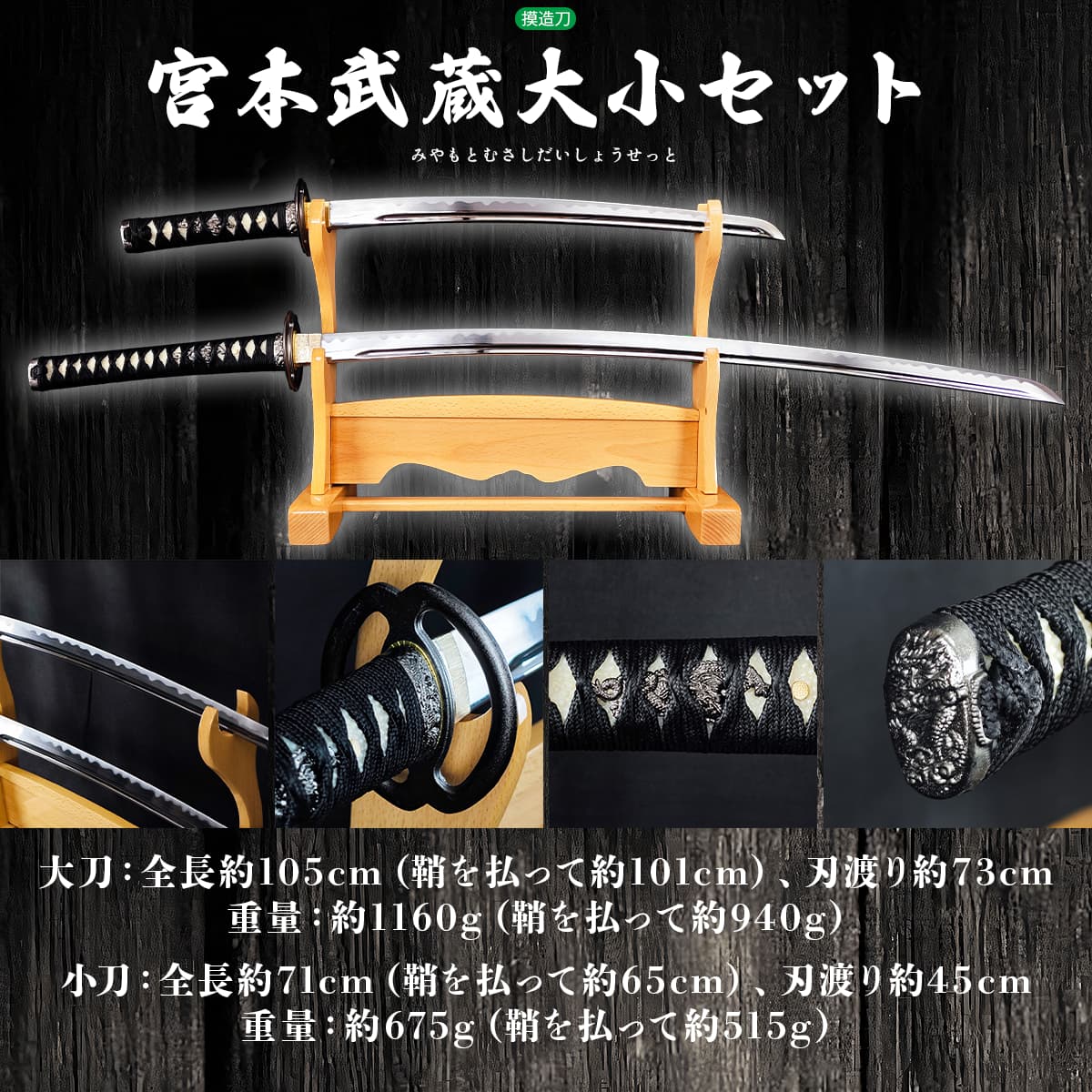 宮本武蔵二刀流 海鼠鍔 大小セット 模造刀｜【公式】模造刀・居合刀の