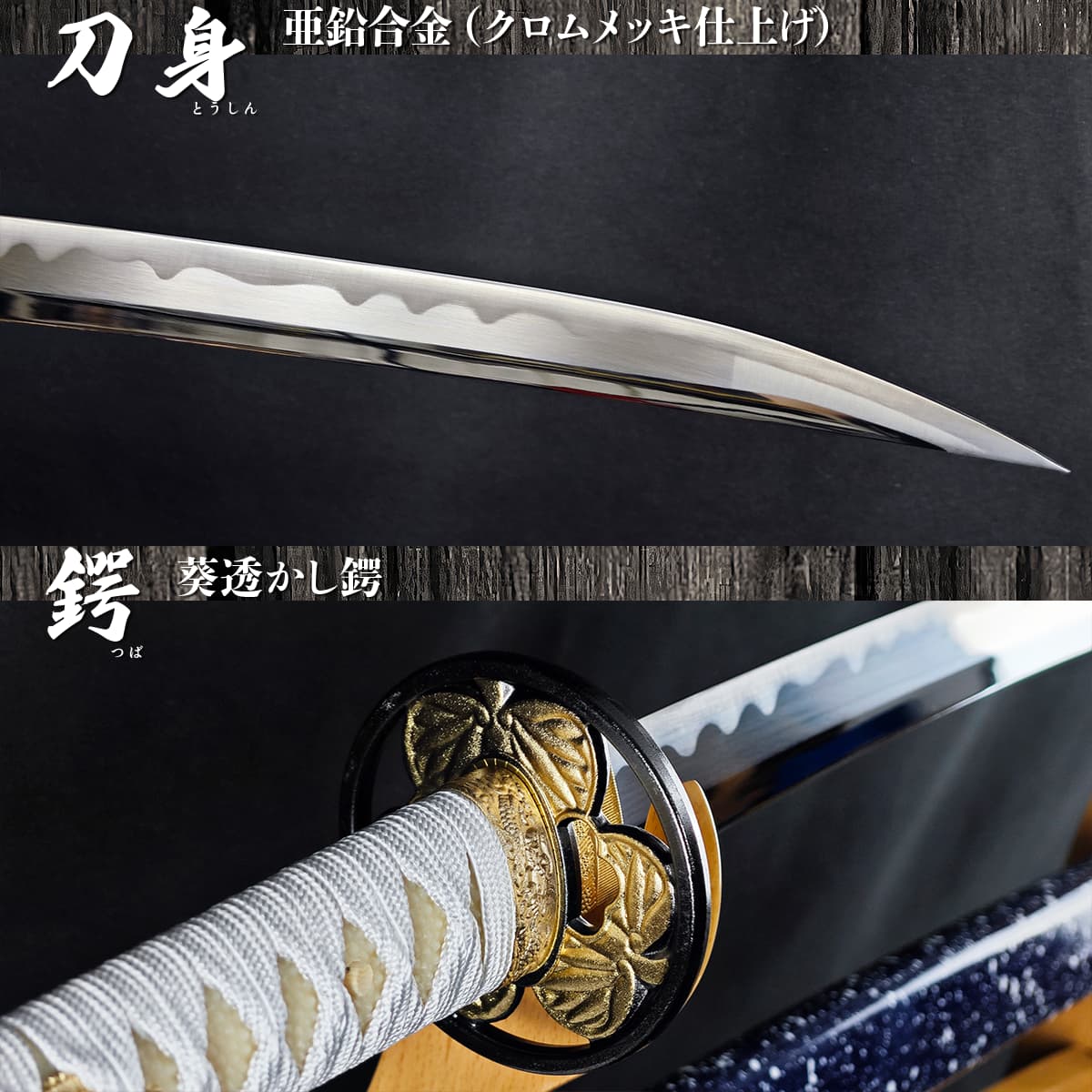 徳川家康拵え 葵鍔 模造刀｜【公式】模造刀・居合刀の専門店「忍屋」