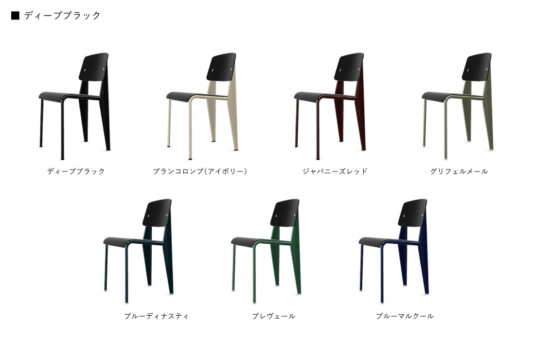 vitra ヴィトラ Standard SP スタンダードSP ディープブラック Jean