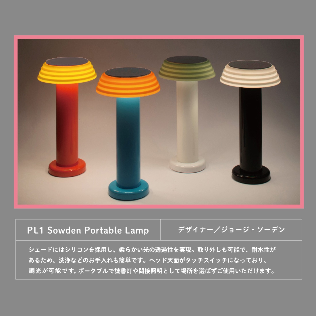 SowdenLight ソーデンライト SOWDENLIGHT PORTABLE LAMP ソーデン