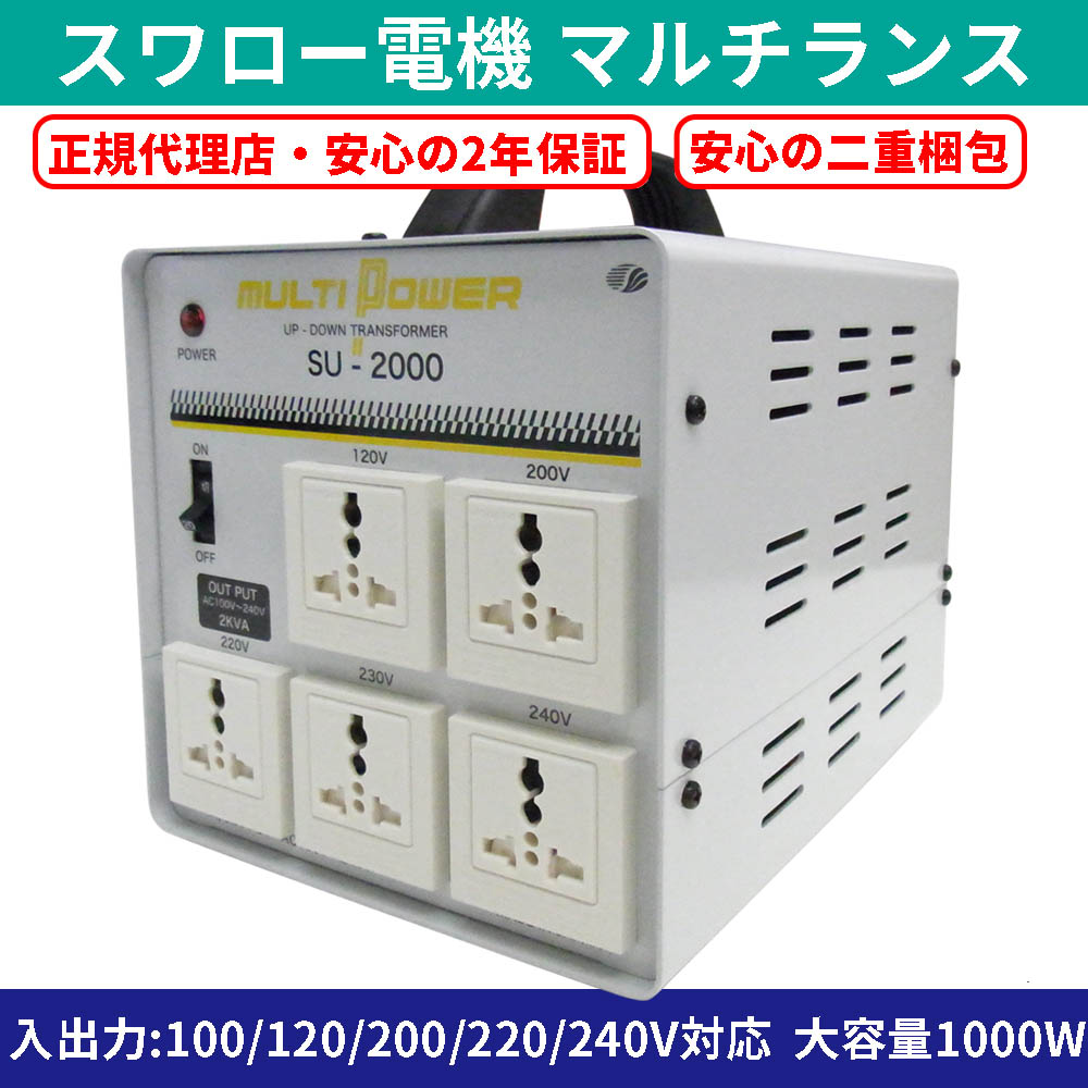 SU-2000-DN 海外国内用 2000W 変圧器 アップダウントランス(二重梱包