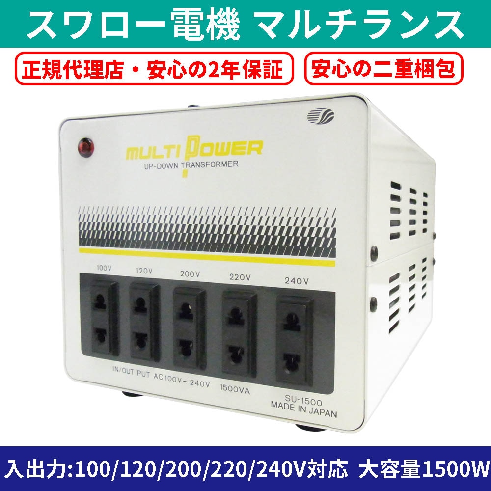 SU-1500-DN 海外国内用 1500W 変圧器 アップダウントランス(二重梱包