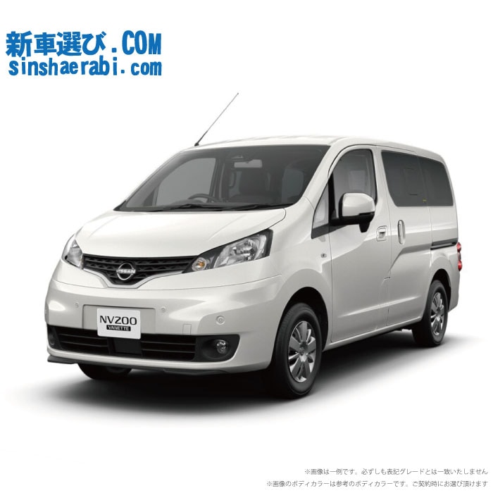新車選び.COM」新車NV200 バネットが驚愕の新車値引きを実現！新車を