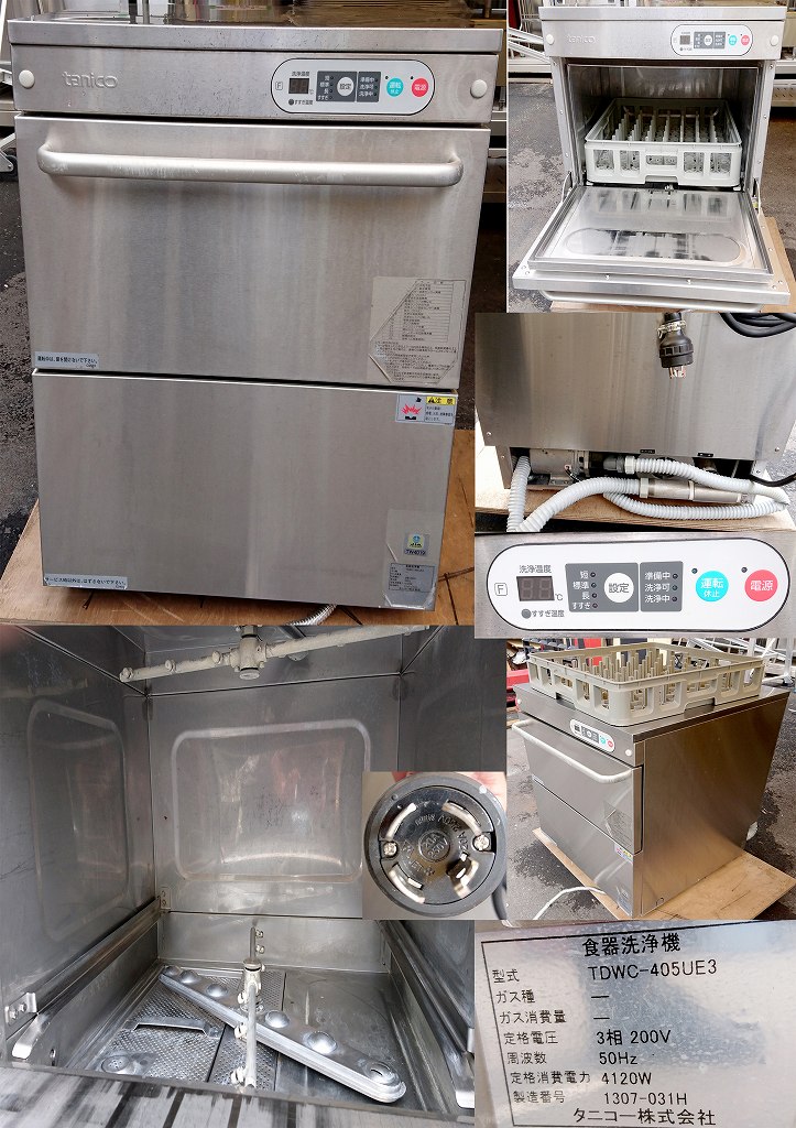 食器洗浄機 3相200v 50hz専用 タニコー TDWC-405UE3 2013年 | 中古
