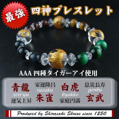 ブレスレット【タイガーアイ（四種）】□兼用□四神水晶金彫り□｜白崎
