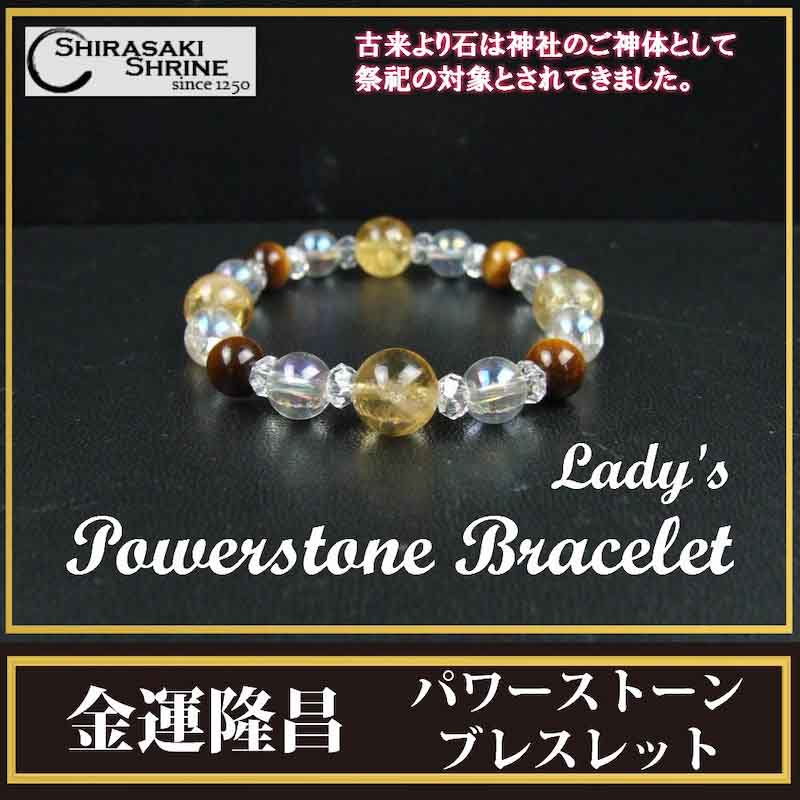 金運隆昌ブレスレット（レディース）【タイガーアイ＆シトリン