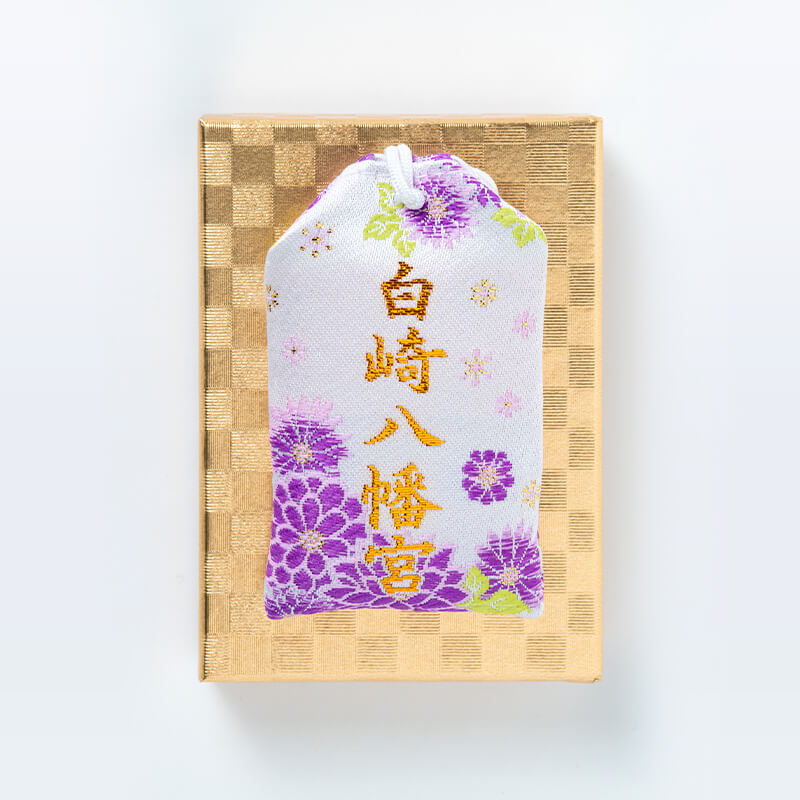 除災幸福お守り 紫 箱入り｜白崎八幡宮