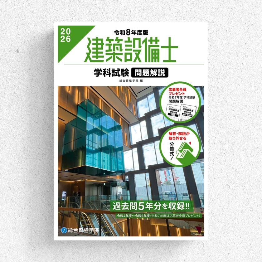 総合資格学院 出版サイト | 商品一覧