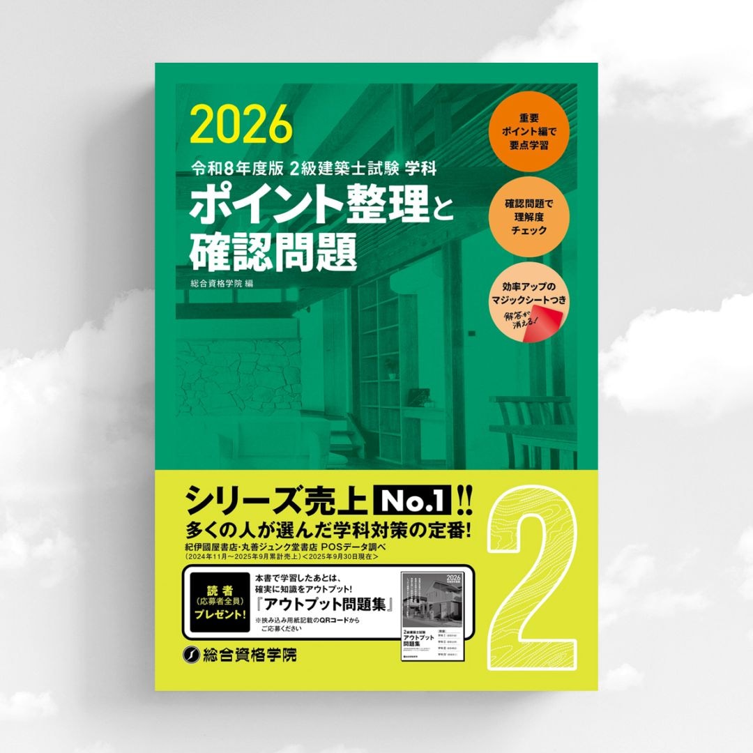 お得な3冊セット】令和8年度版 2級建築士学科問題集セット | 資格試験