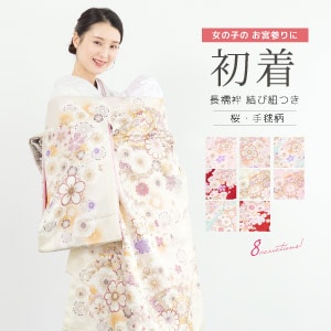 お宮参り 着物 女の子 初宮参り 掛け着 初着| きもの館 創美苑