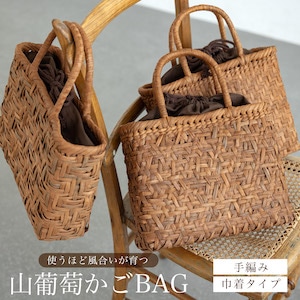 かご巾着バッグ ナチュラル 天然素材 柿渋染め 籠バッグ| きもの館 創美苑