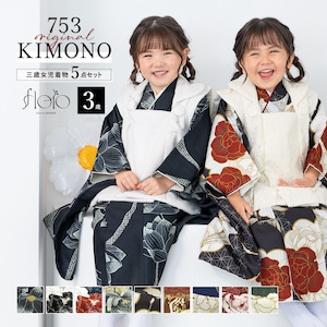 被布着物セット 753 ひな祭り 5点セット 三歳 衣装| きもの館 創美苑