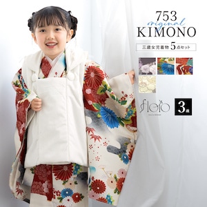 被布着物セット 753 ひな祭り 5点セット 三歳 衣装| きもの館 創美苑
