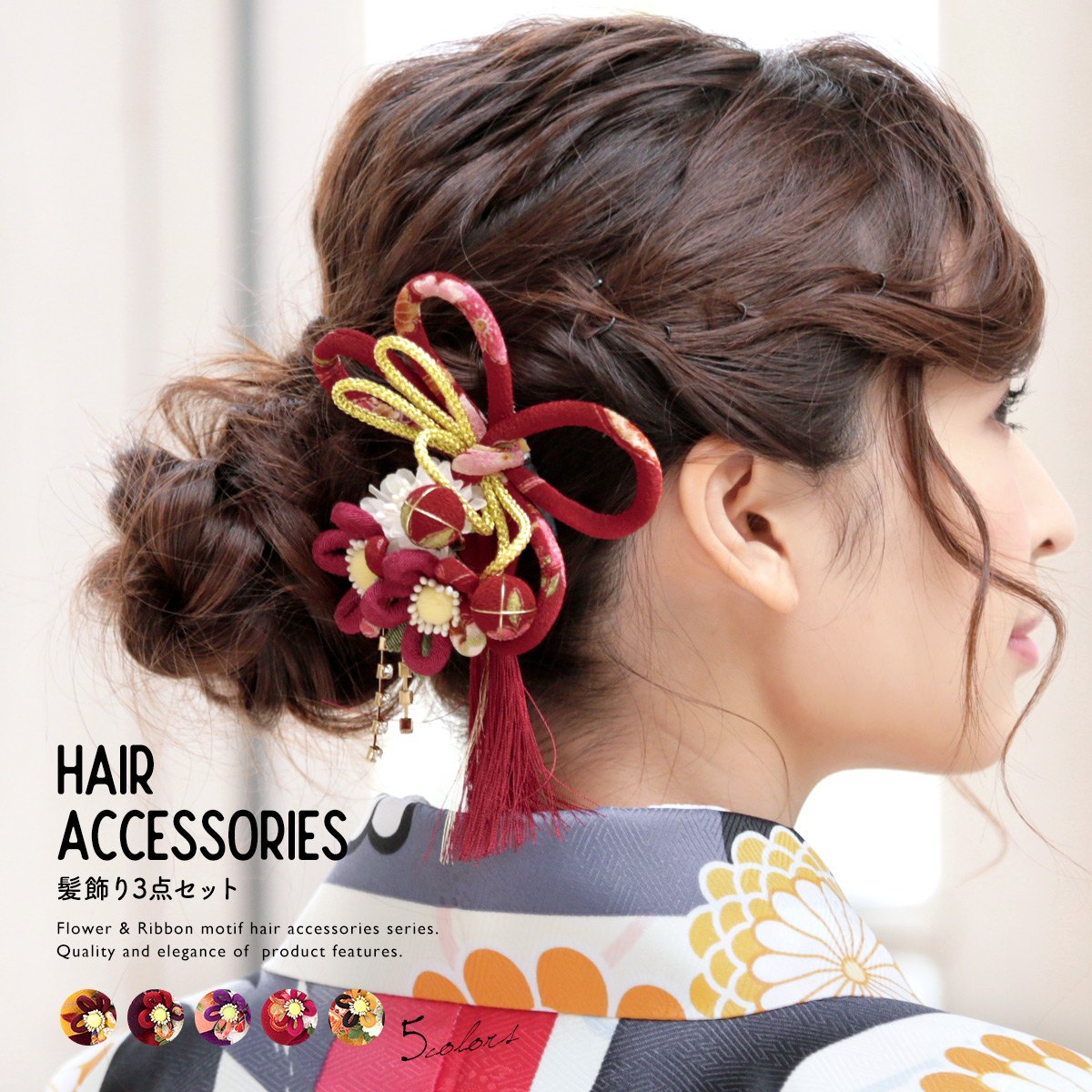 成人式 3点セット 【公式通販】