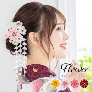 成人式 つまみ細工 髪飾り 卒業式 振袖| きもの館 創美苑