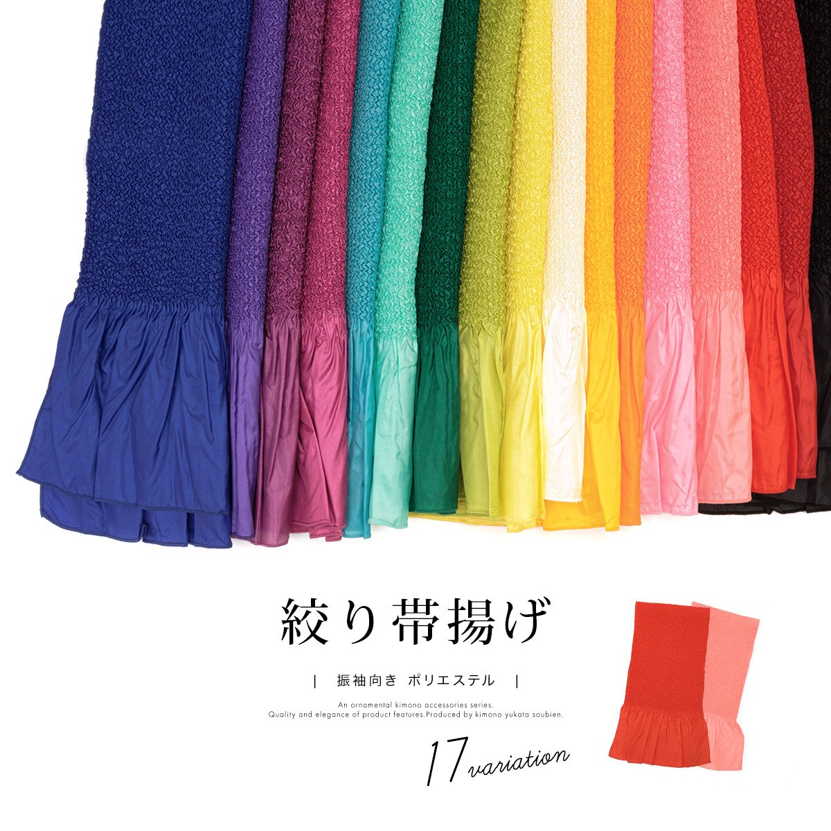 帯揚げ 振袖用 絞り 成人式 単色 シンプル| きもの館 創美苑