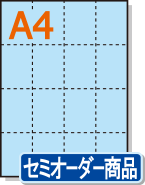 ミシン目入りカラー用紙】 A4 16分割 [ブルー] | 用紙Labo