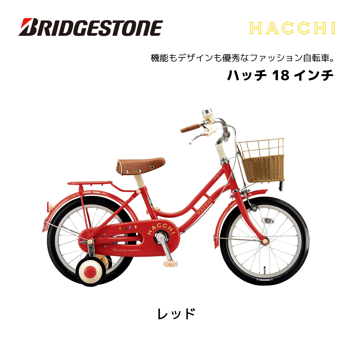 子供用自転車 ブリヂストン ハッチ 16インチ HC164 HACCI キッズ