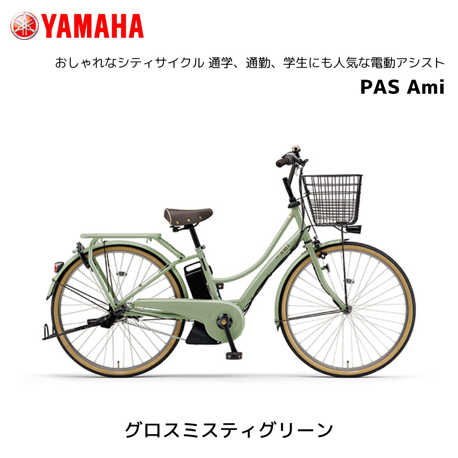 2025年モデル 電動自転車 ヤマハ PAS Ami パス アミ PA26A 26インチ E