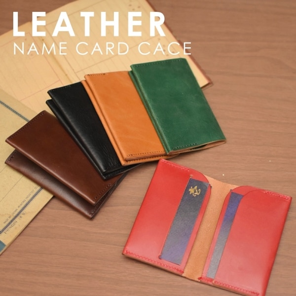 ヌメ革名刺ケース｜名入れ刻印レザーギフト
