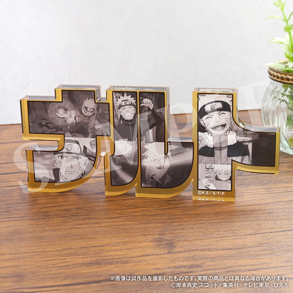 NARUTO-ナルト- 疾風伝 ネームアクリルブロック NARUTO2025 | グッズ