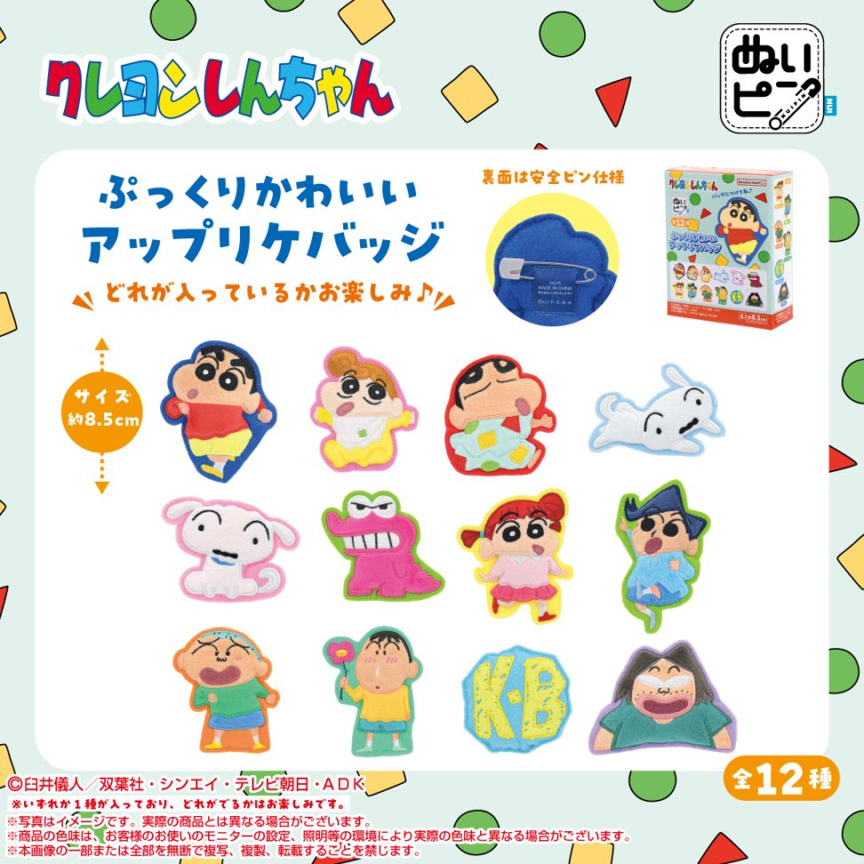 クレヨンしんちゃん】ぬいピン クレヨンしんちゃん コンプリートBOX