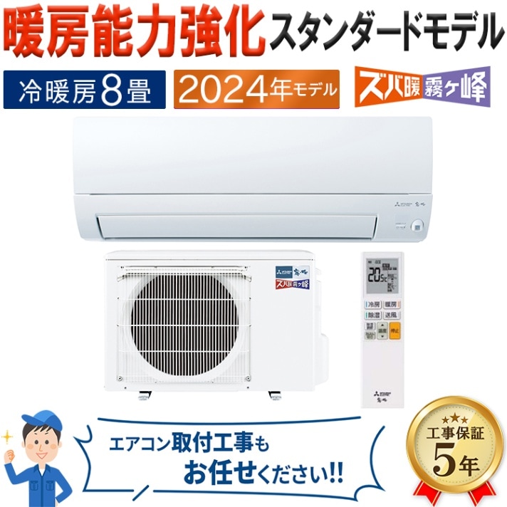 エアコン 主に18畳 三菱電機 霧ヶ峰 2024年 モデル Zシリーズ ホワイト