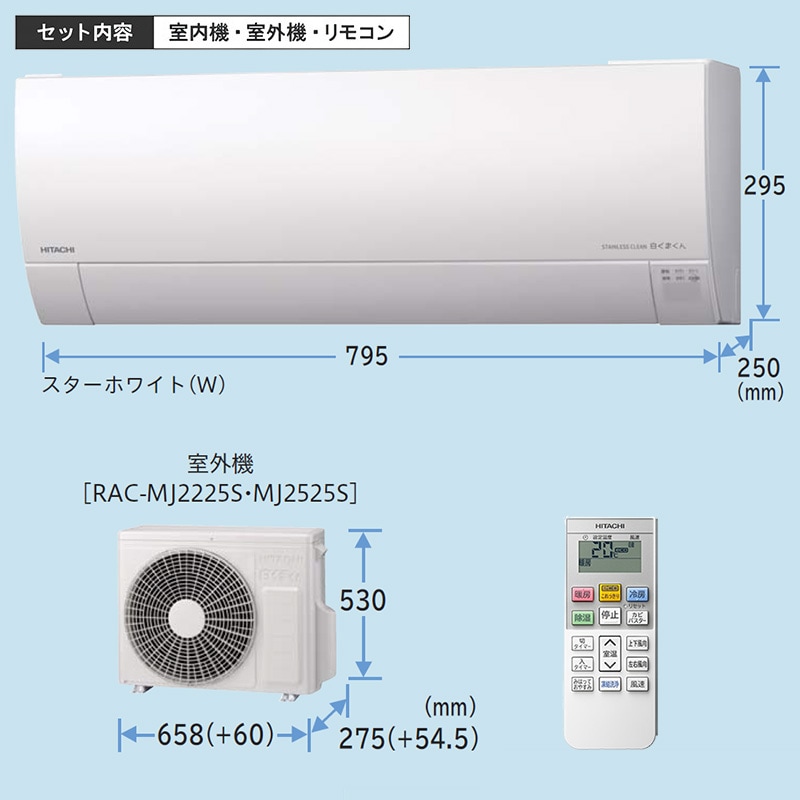 エアコン 8畳用 日立 白くまくん 2025年モデル MJシリーズ スター
