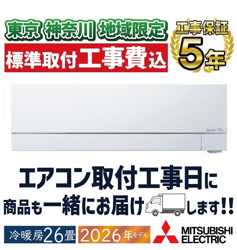 エアコン 10畳用 三菱電機 霧ヶ峰 2026年モデル Zシリーズ ピュア